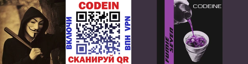 Кодеин Purple Drank  kraken зеркало  Малаховка 